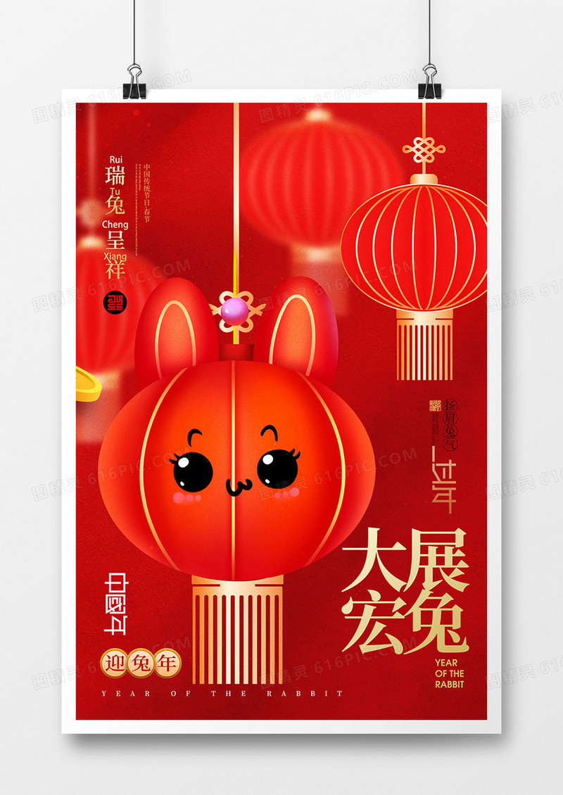 红色创意2023元旦快乐兔年新年宣传海报 